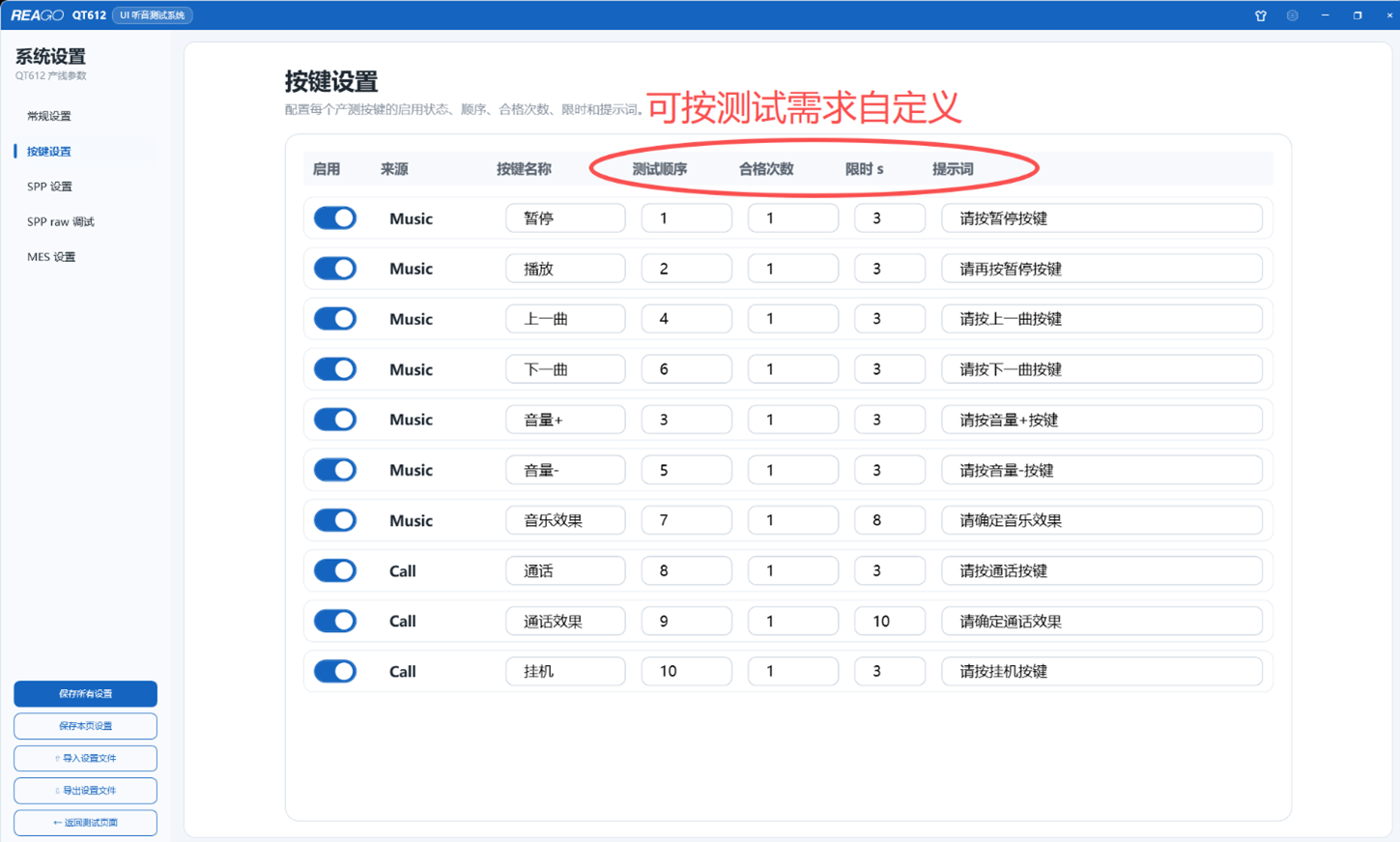 按键设置.png