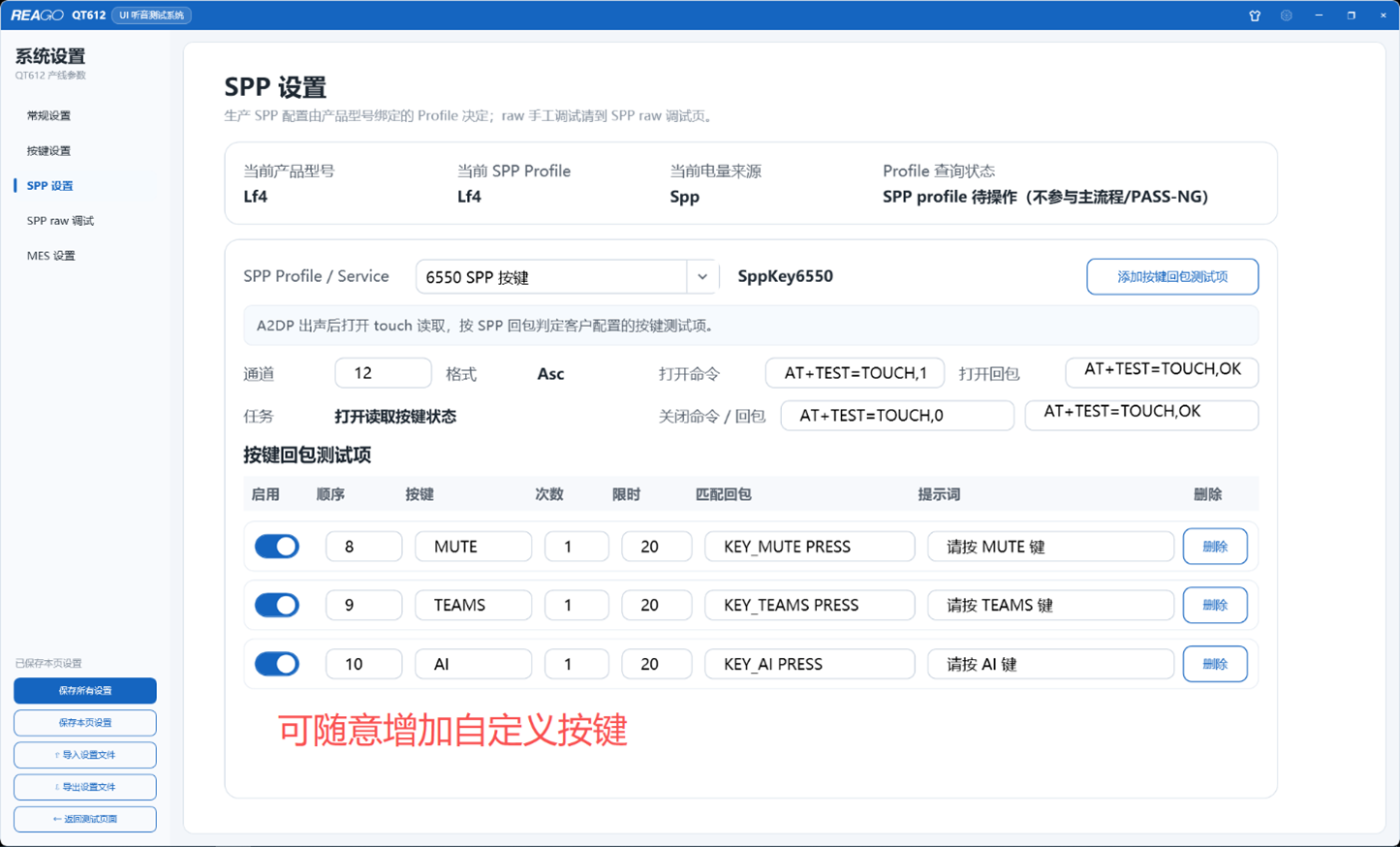 SPP自定义按键设置.png