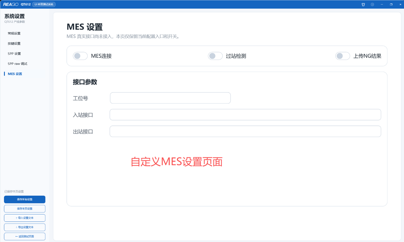 MES设置.png