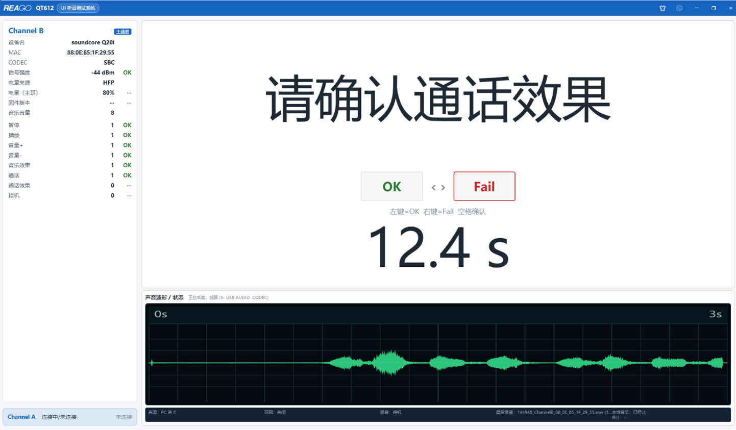 确定通话效果.png