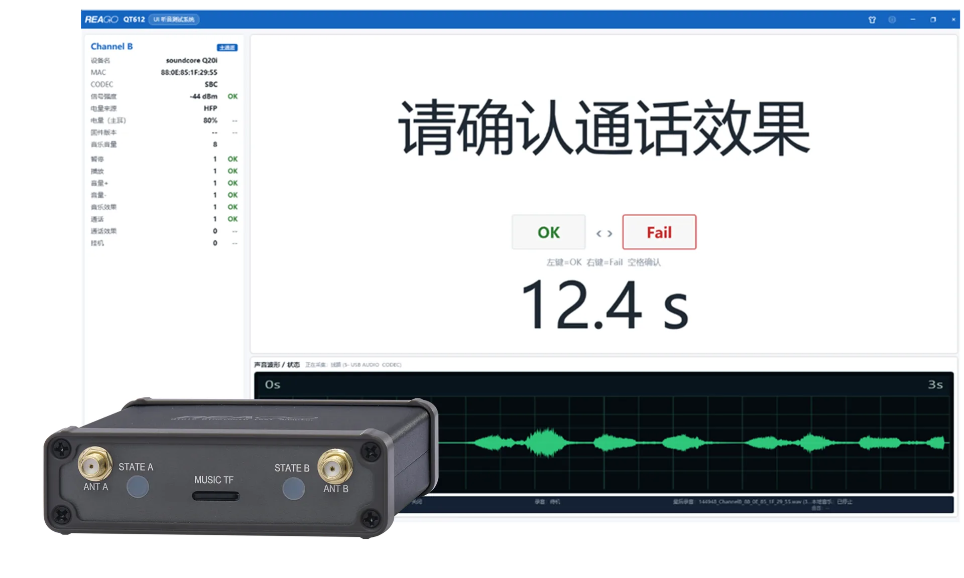 蓝牙耳机听音与按键（UI）测试 示意图 2